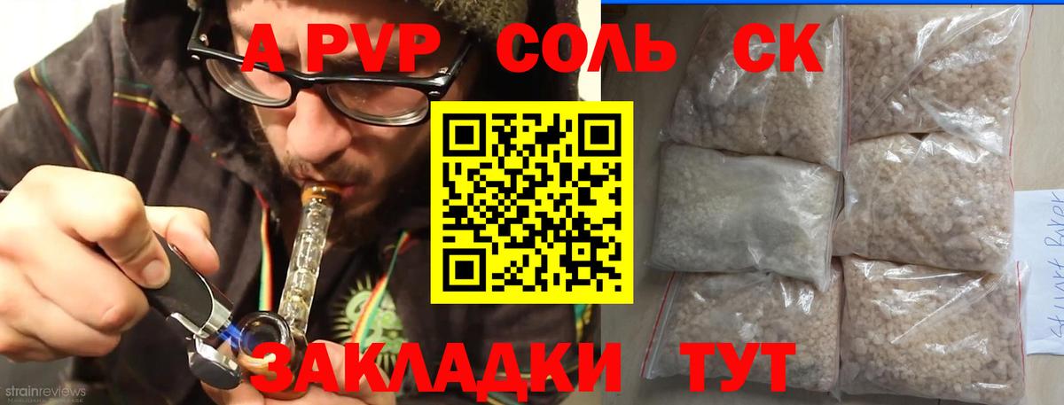 Кузнецк  A-PVP мука  Вход с VPN  А ПВП  А ПВП крисы CK 