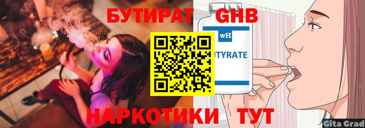 Бутират жидкий экстази  Вход с VPN  Кузнецк 