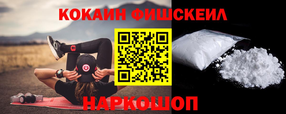 Кокаин FishScale  Кокаин  КОКАИН FishScale  Кузнецк  как найти закладки  Вход с VPN 