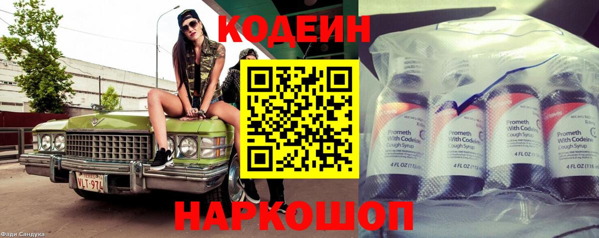 Кодеин напиток Lean (лин)  Вход с VPN  Кодеин Purple Drank  Кузнецк 