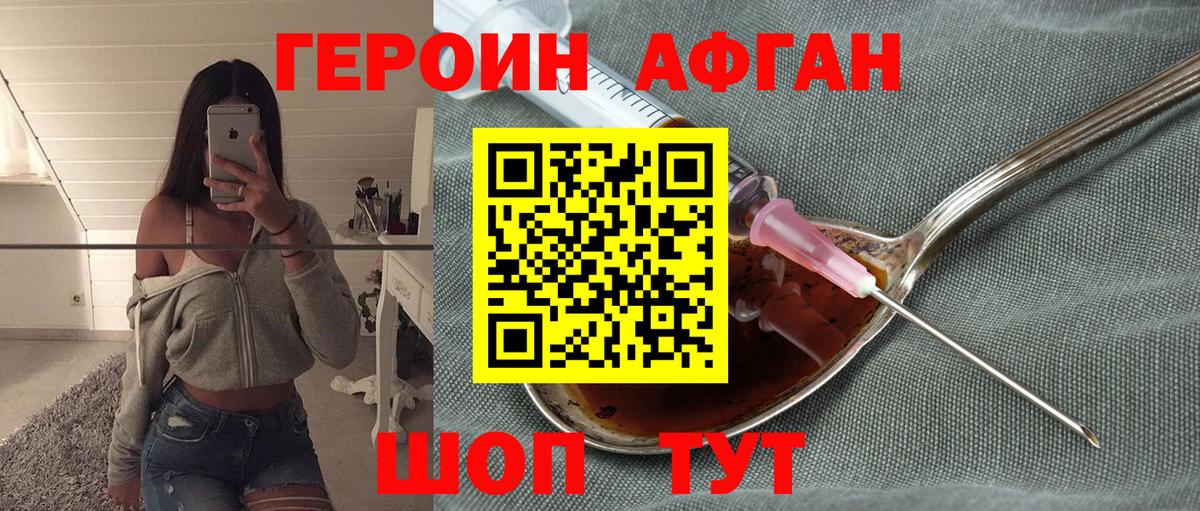Героин хмурый Кузнецк